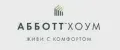 АББОТТ ХОУМ