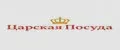 Царская Посуда