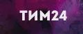 ТИМ24