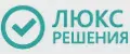 Люкс Решения
