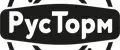РусТорм