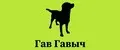 Гав Гавыч