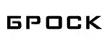 БРОСК