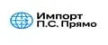 Импорт П.С.Прямо