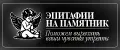 Эпитафии на памятник