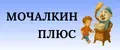 Мочалкин Плюс