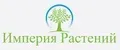 Империя Растений