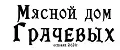 Мясной дом Грачевых