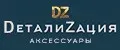 ДеталиZация