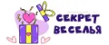 Секрет Веселья