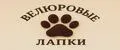 Велюровые лапки