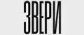 ЗВЕРИ МЕРЧ