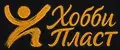 Хобби Пласт
