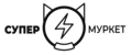 СУПЕР-МУРКЕТ