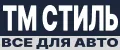 TM STYLE для авто
