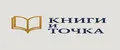 Книги и точка