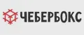 ЧЕБЕРБОКС