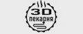 3D Пекарня