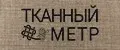 Тканный метр