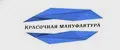 Красочная мануфактура