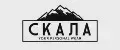 СКАЛА
