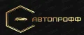 АвтоПрофф