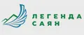 Легенда Саян