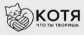 КОТЯ