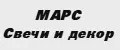 МАРС - Свечи и декор
