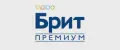 БРИТ ПРЕМИУМ
