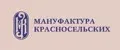 Мануфактура Красносельских