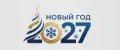 Новый год 2027