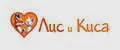 Лис и Киса