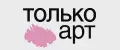 Только арт