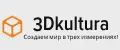 3Dkultura