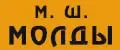 М_Ш Молды