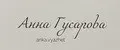 АнкаВяжет
