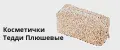 Косметички-Тедди