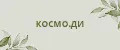 Космо.Ди