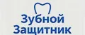 Зубной Защитник