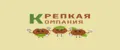 КРЕПКАЯ КОМПАНИЯ