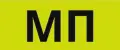 МП