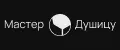 Мастер Душицу
