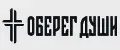 ОБЕРЕГ ДУШИ