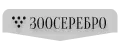 ЗООСЕРЕБРО