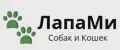ЛапаМи