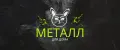 Металл для дома