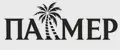 ПАЛМЕР