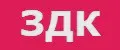 ЗДК