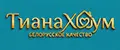 ТианаХоум